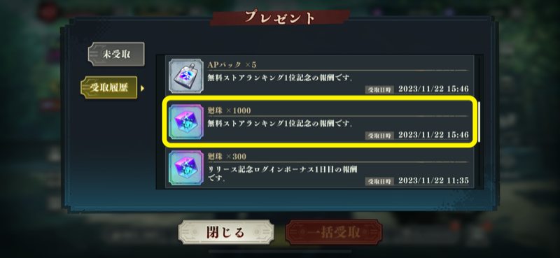 運営からのプレゼント