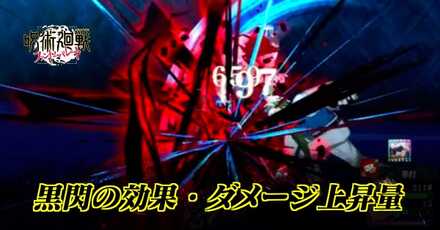 黒閃アイキャッチ