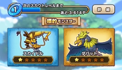 モンスターをスカウトして報酬を得るイベント