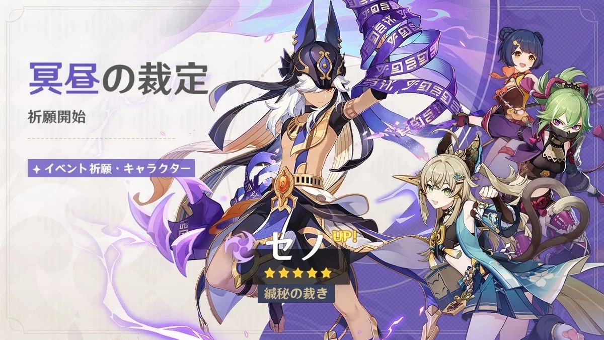 【原神】セノガチャシミュレーター(冥昼の裁定)のサムネイル