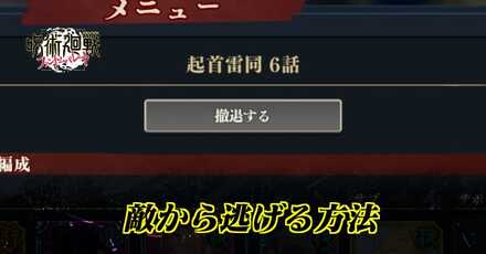 逃げるアイキャッチ