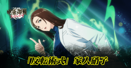 「反転術式」家入硝子のアイキャッチ画像