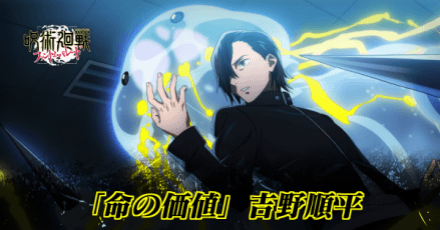 「命の価値」吉野順平のアイキャッチ画像