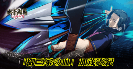 「御三家の血」加茂憲紀のアイキャッチ画像