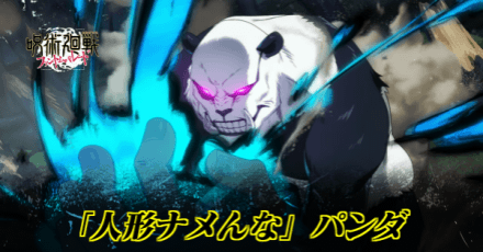 夜パンダ