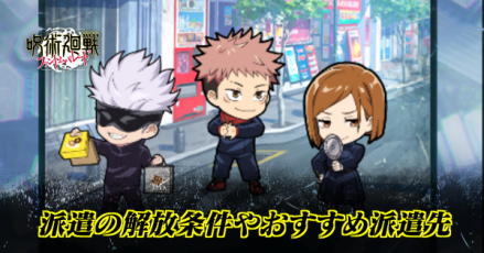 派遣の解放条件やおすすめ派遣先