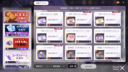 紅葉菓子交換所