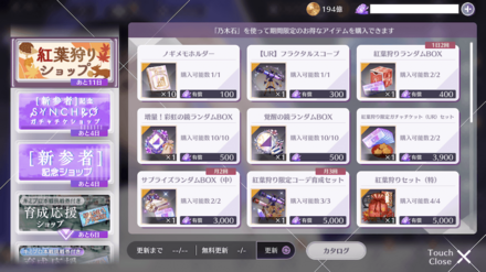 紅葉狩りショップ