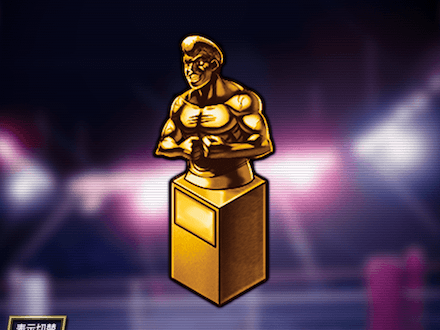 黄金の鷹村像★9の画像