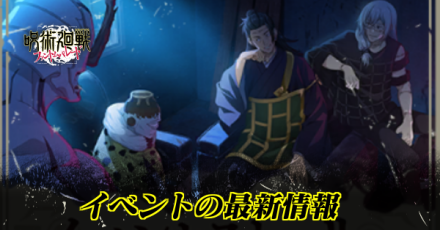 イベントの開催情報