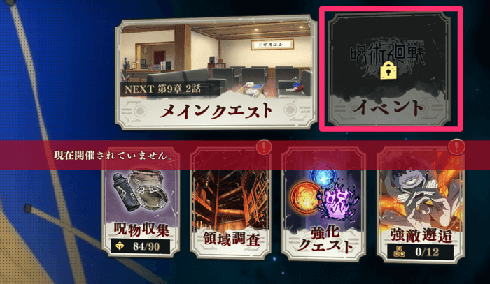 ホームのイベント欄をタップして参加する