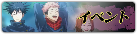 イベント