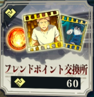 フレンドポイント