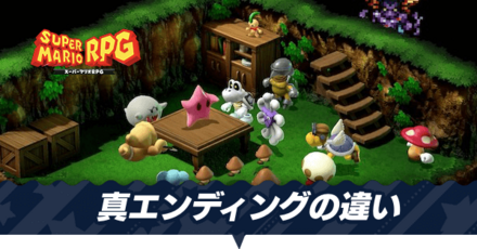 真エンディング