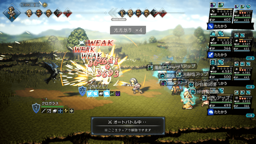 オートバトルはどんな場面で使える？