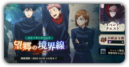 望郷の境界線攻略