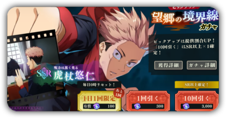 望郷の境界線ガチャは引くべき？