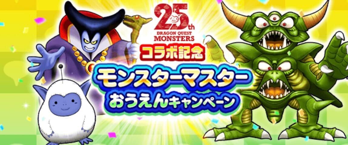 おうえんキャンペーン