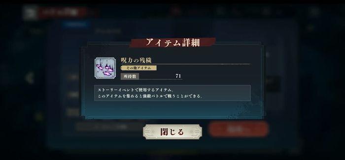 ストーリークエストを進めて呪力の残穢を獲得