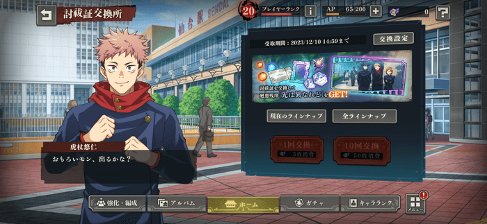 ボス戦で入手した討祓証を報酬と交換する