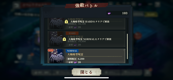 呪力の残穢を消費してボスと戦う