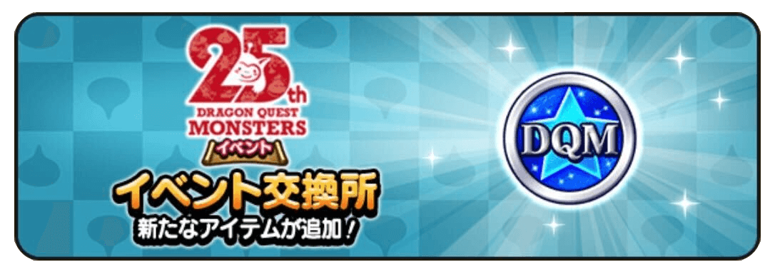 イベント交換所