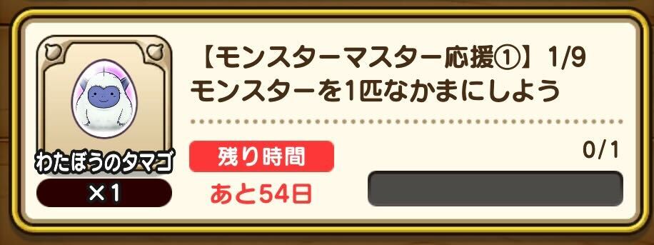 イベントミッション報酬