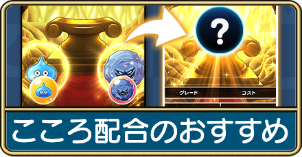 こころ配合のおすすめ