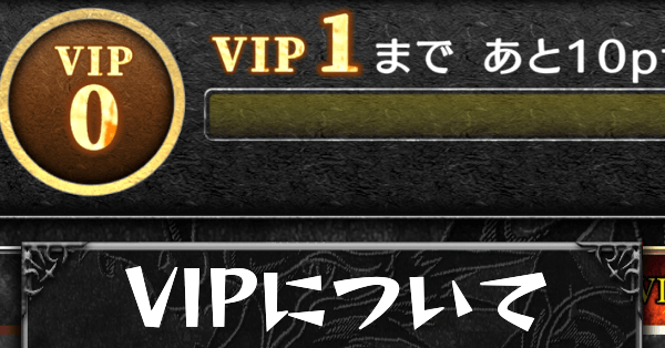 vipについてカード