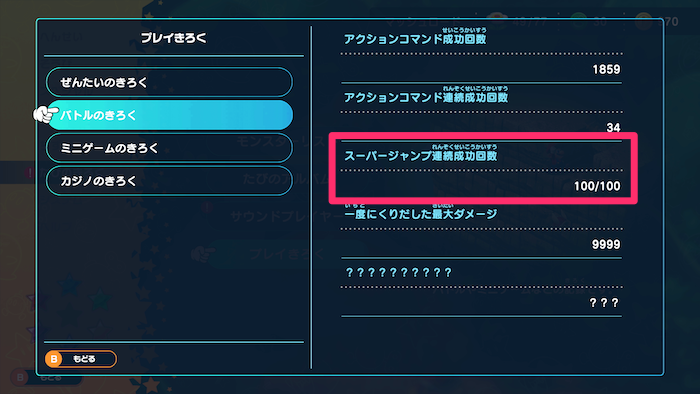 スパジャンの記録