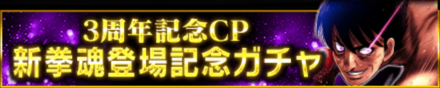 「BLACK FRIDAY CP×3周年記念」ガチャ