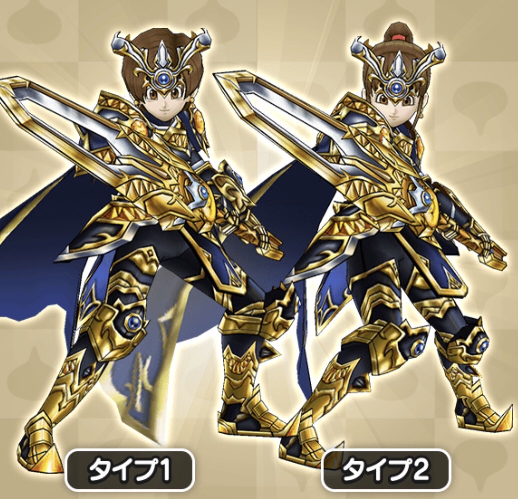 ゴールデン装備の見た目