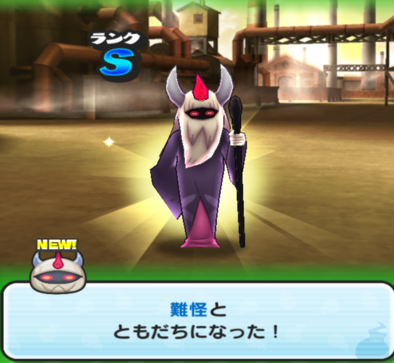 難怪とお友達になった画像