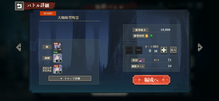 ハードを1回でクリアできる編成を組もう