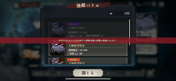 スペシャルは撃破制限があるので注意