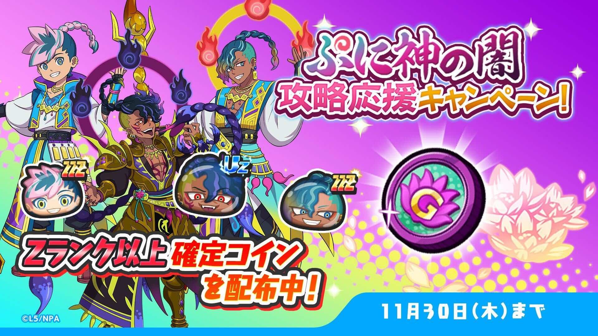 ぷに神の闇コインGログイン入手