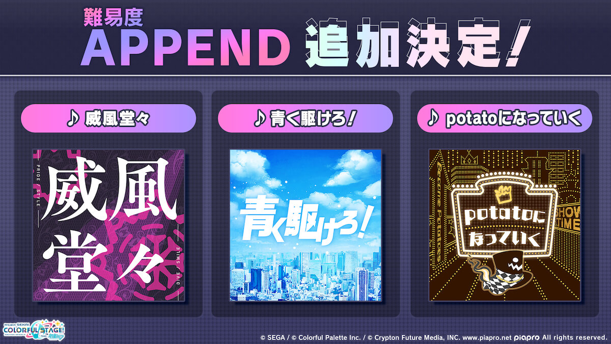 APPEND追加