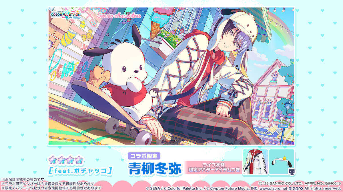 ポチャッコ冬弥