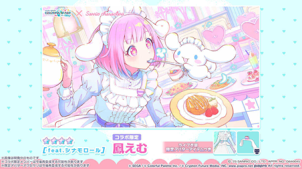 シナモロールえむ