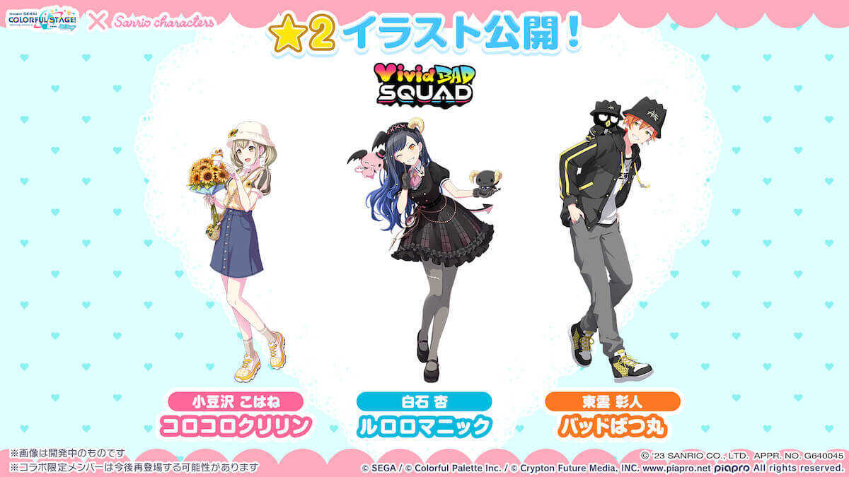 サンリオ_ビビバス