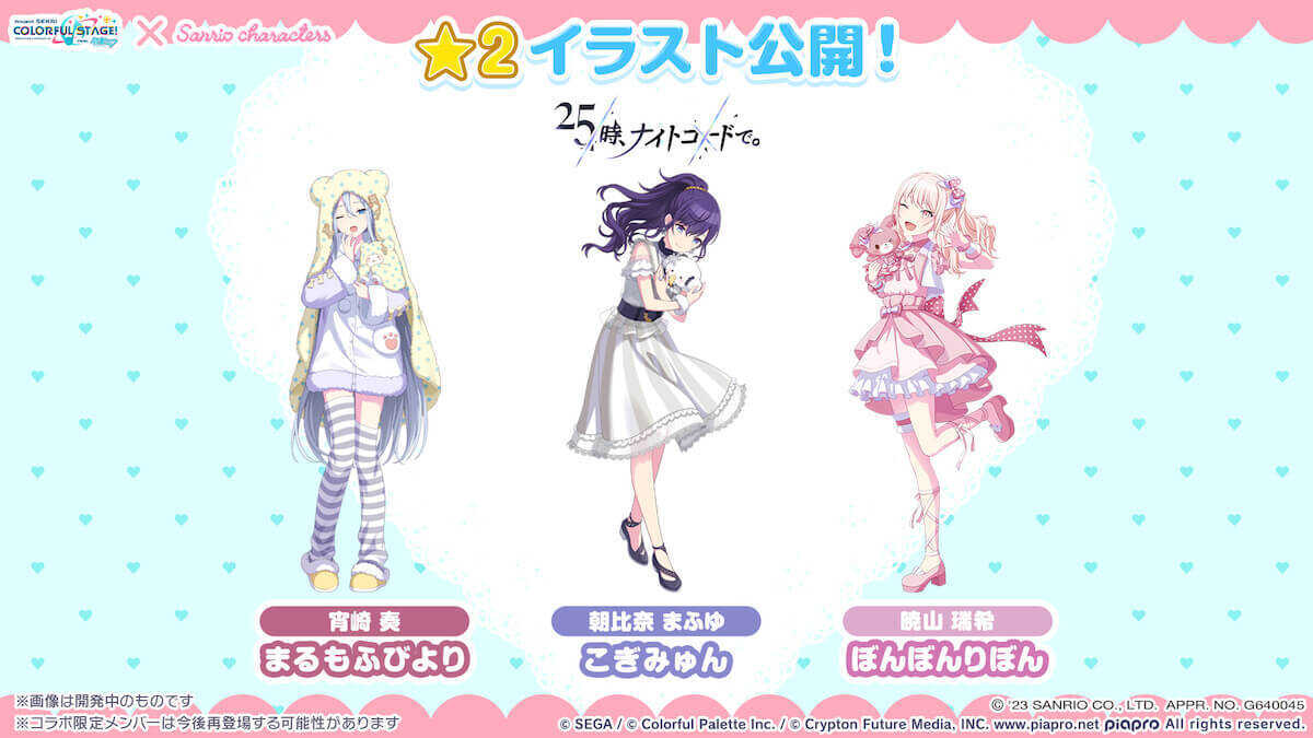 サンリオ_ニーゴ