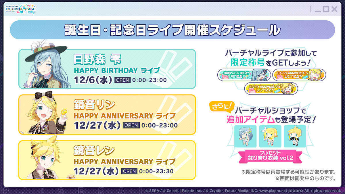 バースデーイベント情報