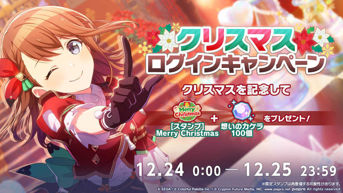 クリスマスキャンペーン