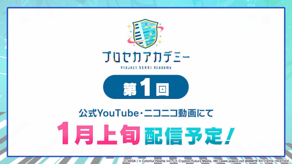 プロセカアカデミー