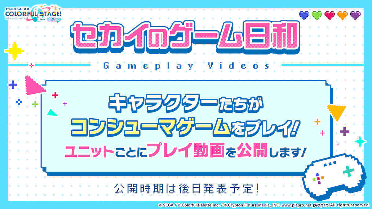 セカイのゲーム日和