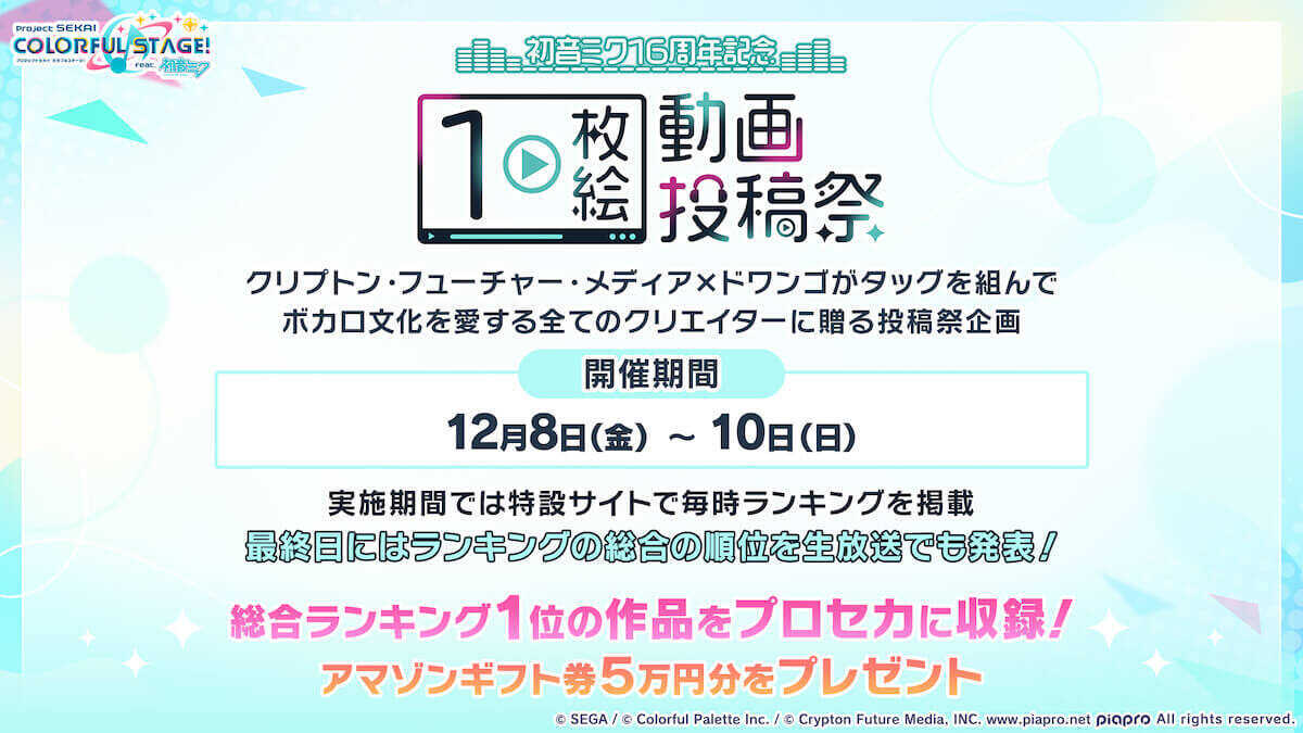 1枚絵動画投稿祭