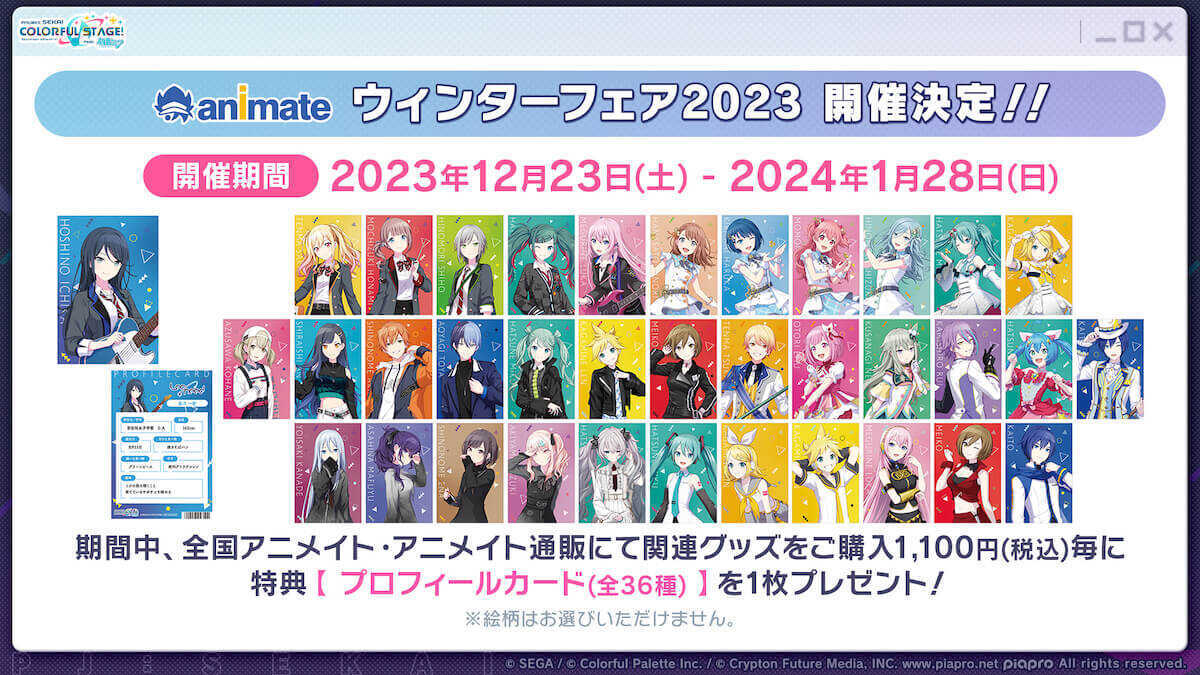 アニメイトウィンターフェア