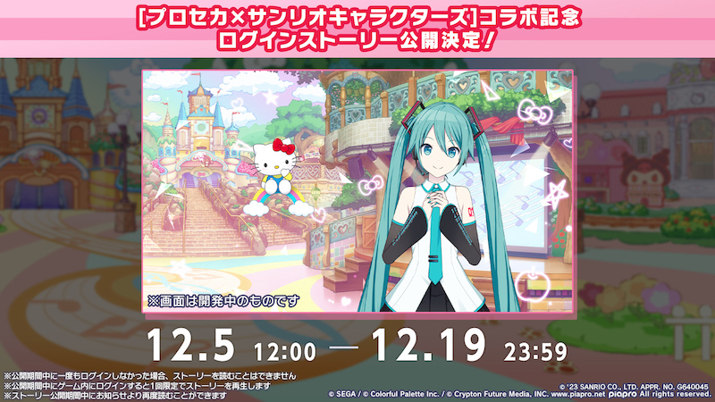 イベントストーリー