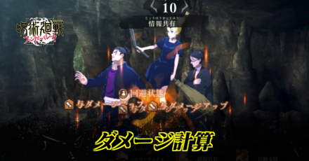 ダメージ計算