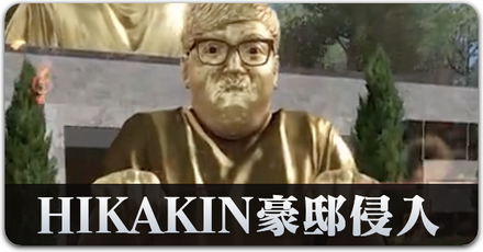 豪邸侵入　サムネ